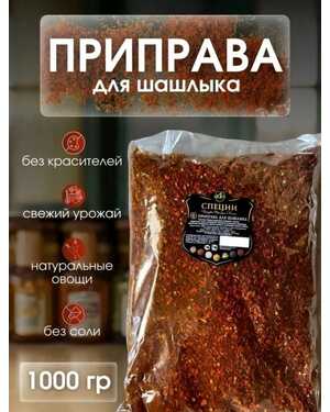 Приправа 1 кг