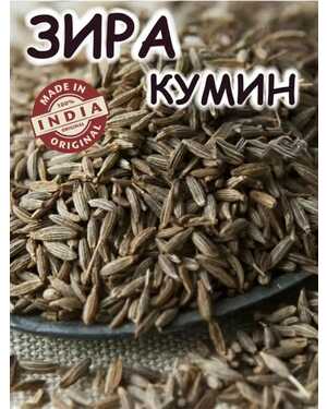 Кумин в зернах 1 кг