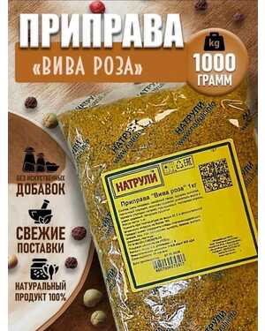ВИВА РОЗА ЭТО ВЕГЕТТА 1 кг