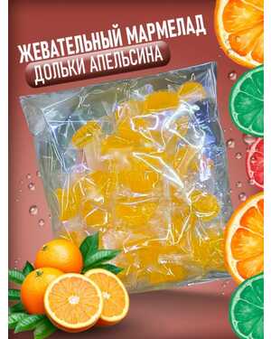 Мармелад Ассорти 500 гр