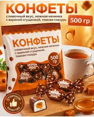 Конфета глазированная Фэнси 500 гр
