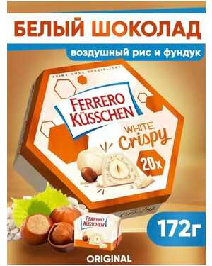 Конфеты Ферреро. Ferrero