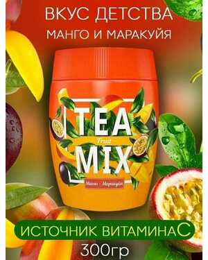 Растворимый Порошковый чай Теа Микс