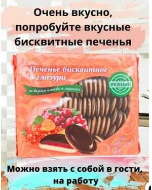 Печенье бисквитное в глазури 1,2 кг