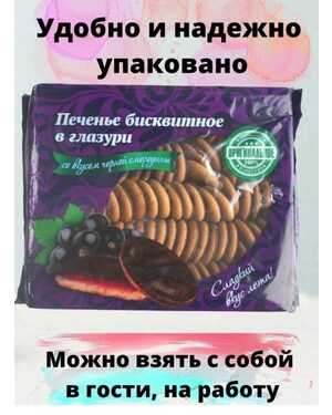 Печенье бисквитное в глазури 1,2 кг