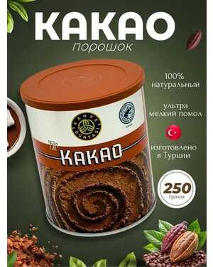 КАКАО МОЛОТЫЙ ТУРЦИЯ 250 гр