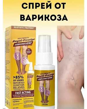 Спрей от варикоза Royal-Prestige Varicose Veins Spray 30 мл