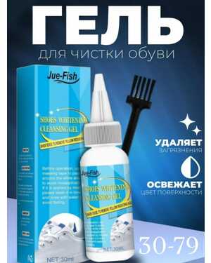Средство для чистки белой обуви