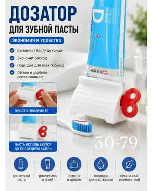 Дозатор для зубной пасты механический