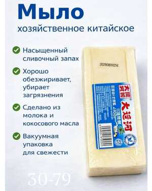 Хозяйственное китайское чудо-мыло