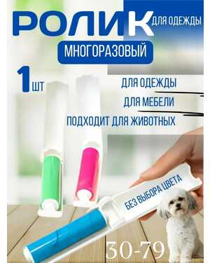 Ролик для одежды, для пыли, силиконовый, карманный