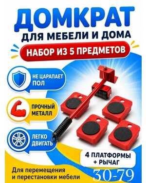 Домкрат для мебели - транспортер с подъемником