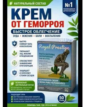 Чудо крем от геморроя и трещин от боли