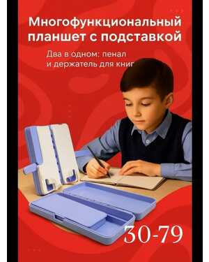 Подставка для книг и учебников школьная, пенал