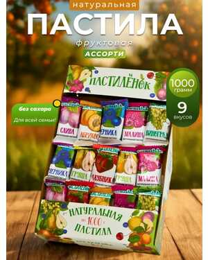 ПАСТИЛА ФРУКТОВАЯ без сахара ЭКО Масса 1кг