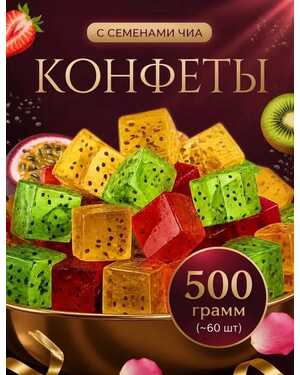 Мармелад с Семенами чиа Масса 500гр