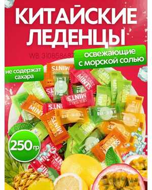 Желательное фруктовое драже Масса 500гр