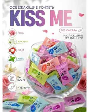 Конфеты БЕЗ САХАРА Масса 500гр