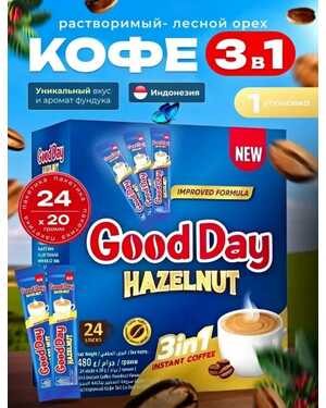 Кофе Good Day Гуд Дей — насыщенный вкус с шоколадной ноткой В упаковке 24шт по 20 гр