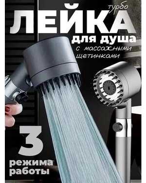 Душ под давлением, массажный душ