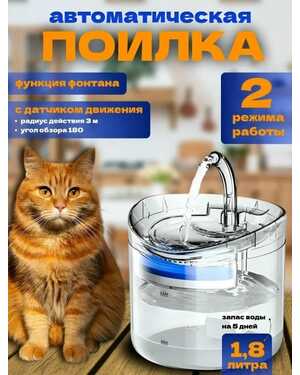 Автопоилка для кошек и собак