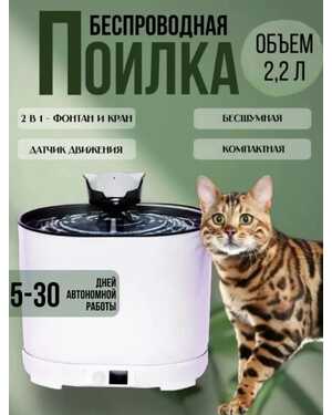 Поилка для животных