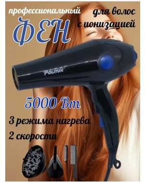 Фен для волос профессиональный мощный PT-V3