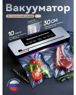 Вакууматор для продуктов вакуумный упаковщик