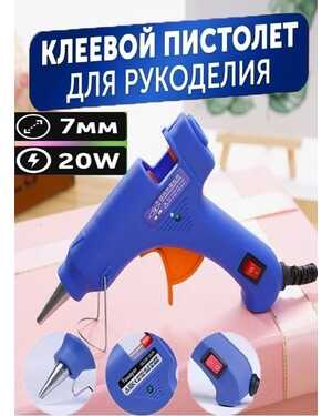 Термоклеевой пистолет GLUE GUN 3K-T 100W