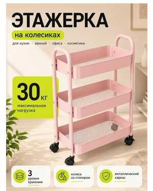 МЕТАЛЛИЧЕСКИЙ ПОЛКА ДЛЯ ВАННОЙ КУХОННЫЙ ШКАФ НА КОЛЕСАХ