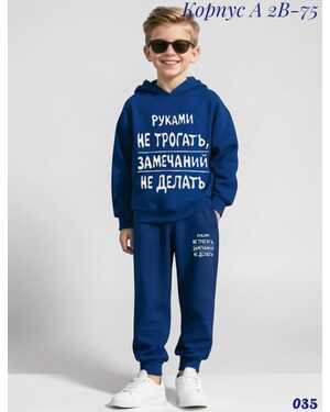 Детский костюм ткань двунитка