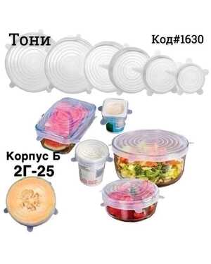 Набор силиконовых крышек многоразовые 6шт
