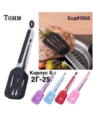 Щипцы кухонные
