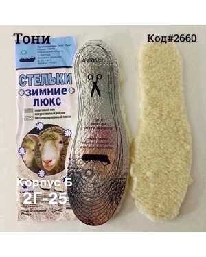 Стельки для обуви зимние