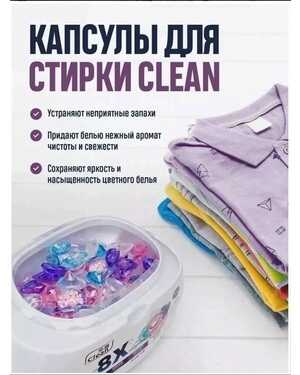 Капсулы для стирки белья