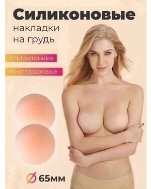 Накладки на грудь
