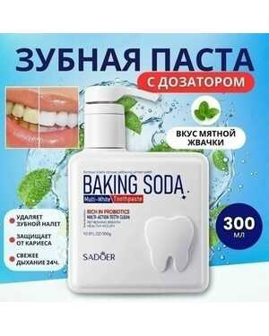 Зубная паста