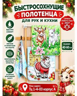 полотенца для рук и кухни из микрофибры с петелькой. Символ нового года Размер:40*60 см. В упаковке 12шт разный рисунок