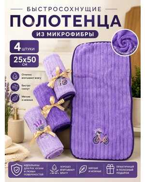 полотенца из микрофибры с петелькой Размер:25*50 см. Состав: Микрофибра. В упаковке 4 шт