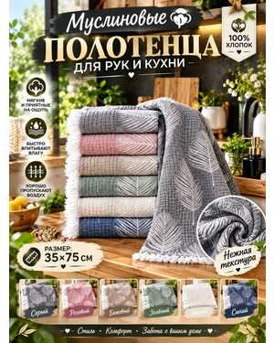 муслиновые полотенца с бахромой для рук и кухни 100% хлопок Размер: 35*75см. В упаковке 12 шт