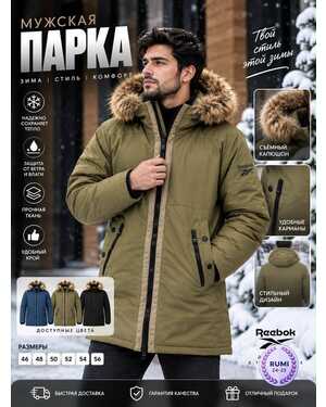 Мужская куртка Зима Наполнитель: Холлофайбер +мех