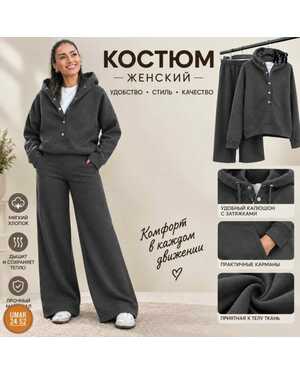 Женский костюм Материал Двунитка на Флисе