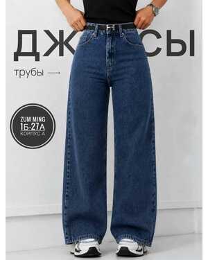 ЖЕНСКИЕ Джинсы трубы