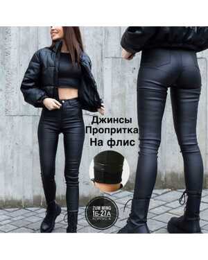 ЖЕНСКИЕ Джинсы Пропитка с начёсом