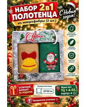 Подарочный набор 2в1, полотенца из микрофибры в коробке (2 шт) Размер полотенца: 25*50 см