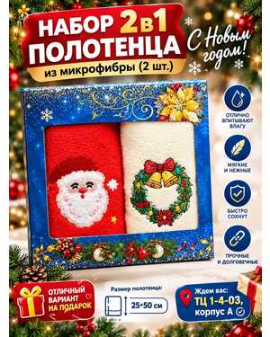 Подарочный набор 2в1, полотенца из микрофибры в коробке (2 шт) Размер полотенца: 25*50 см