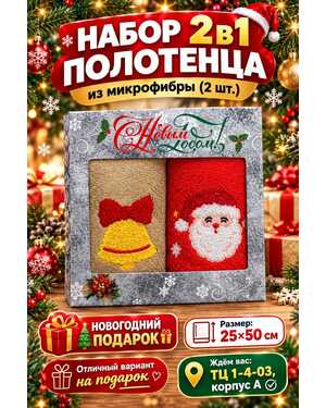 Подарочный набор 2в1, полотенца из микрофибры в коробке (2 шт) Размер полотенца: 25*50 см