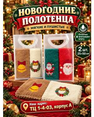 Подарочный набор в сумке Мягкие полотенца 2шт (25*50)