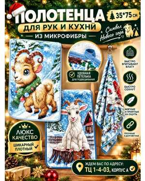 Полотенца для рук и кухни из микрофибры с петелькой. Символ нового 2027 года Размер:35*75 см. В упаковке 12ШТ разный рисунок