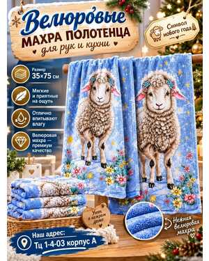 Полотенца велюр махра для рук и кухни. Символ нового года 2027 Размер: 35*75 см. Количества: 10 шт Состав 100 % хлопок